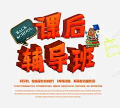 课后辅导班 平面电商 创意素材