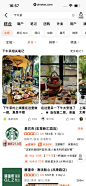大众点评 搜索结果