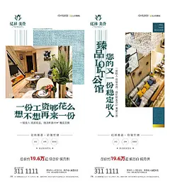 【源文件下载】 海报 房地产 公寓  LOFT  价值点  投资  