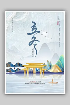 2020立冬暖月二十四节气海报微信公众号