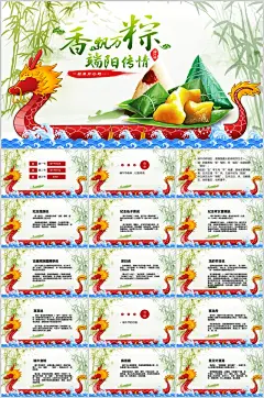 彩色简约风端午节节日ppt