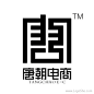 唐朝电商Logo设计