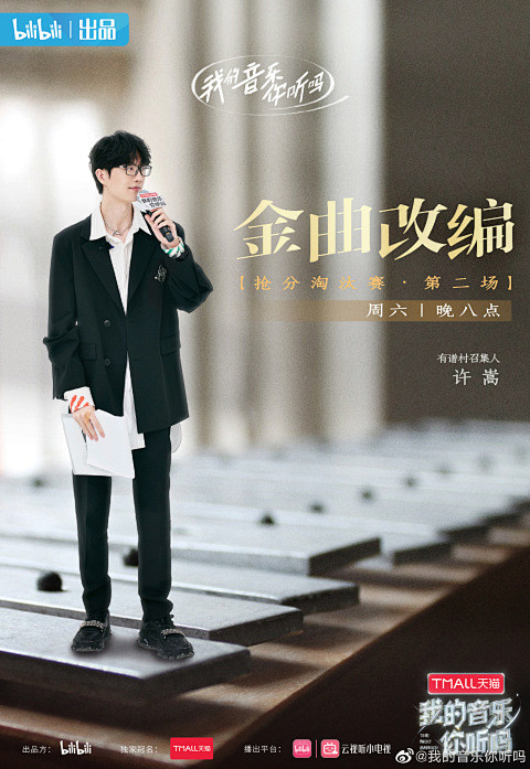 综艺《我的音乐你听吗》-2