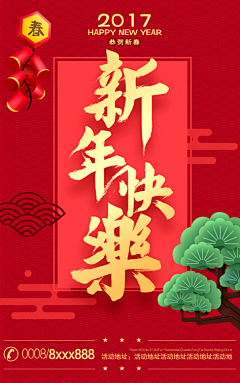 马爷不吃肥肉采集到节日－新年