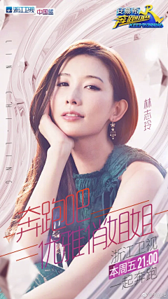 无视雀念念采集到综艺海报