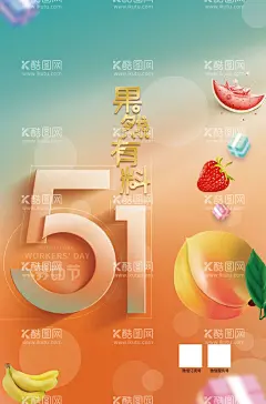 五一海报果然有料  - 源文件下载【酷图网】大促销,感恩五一节,五一节促销,五一节模板,海报,促销,五一节背景,五一节活动,五一海报,五一感恩,五一节贺卡,吊旗,展架,果然有料,五一节素材,五一节广告,五一节设计,五一节X展架,五一节快乐,五一节DM,五一装饰,五一节门楼,五一节堆头,五一节吊旗,设计,广告设计,海报设计,150DPI,PSD