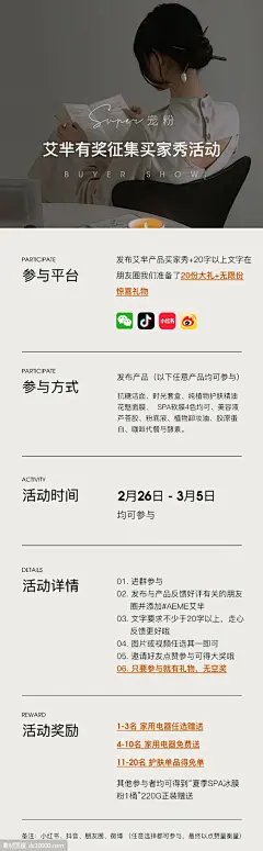 简约风活动海报效果微商美业买家秀征集