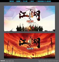 江湖征集令江湖征集集令 江湖图 征集令 信用 贷款 招商银行 兵马 笑傲江湖 霸业 剑 江湖海报 江湖展板 江湖易拉宝 江湖图片 江湖设计 江湖意境 江湖创意 江湖剪影 江湖征集 江湖 征集令海报 江湖征 集令展板 江湖文化墙 江湖征集令 江湖征集令牌 背景板 江湖天下 天下江湖 霸业设计 意境 创意 设计 PSD分层素材 PSD分层素材