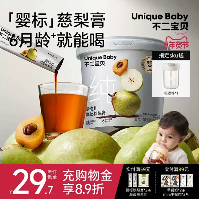 不二宝贝婴幼儿枇杷秋梨膏210g宝宝儿童...