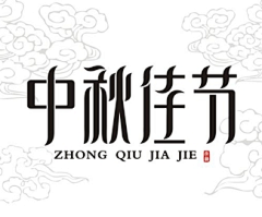 PS梦采集到字体