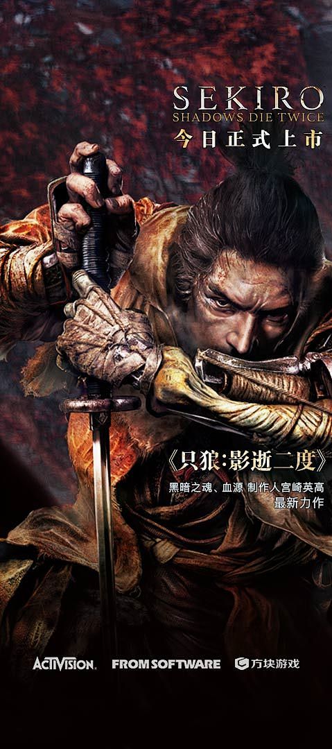 只狼：影逝二度