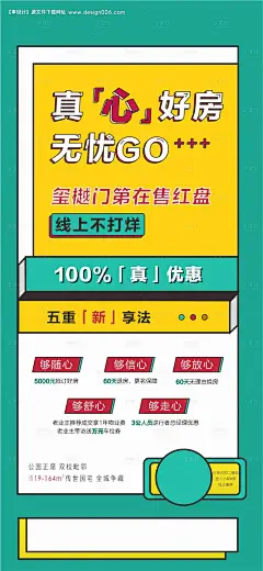 源文件下载【好房无忧购政策活动海报】编号：20230301121557713