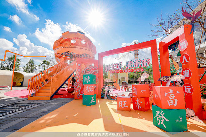 方直星耀国际营销中心开放嘉年华，更多高清...