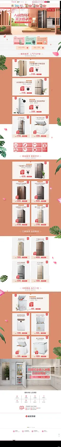 @叫我小苏  专注优质采集     4月开门红-美的冰箱旗舰店-天猫Tmall.com