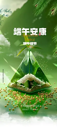 中国传统节日端午海报