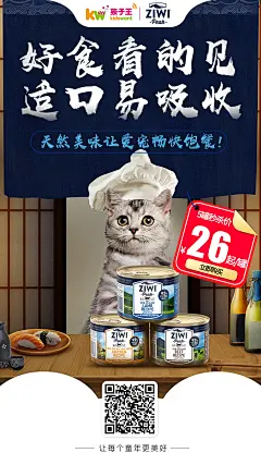 孩子王巅峰罐头海报