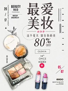 最爱美妆促销海报高清素材 PSD 促销 口红 夏天 宣传海报 手绘 文艺化妆品 最爱美妆促销海报 海报 清新 粉底 腮红 免抠png 设计图片 免费下载