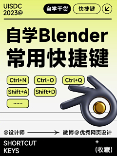 偏南莫北采集到【学习】Blender