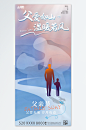父亲节宣传活动海报
