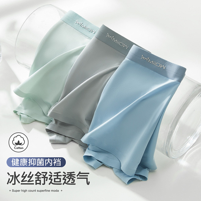 【清凉冰丝】3条装石墨烯抑菌轻薄无痕冰丝...