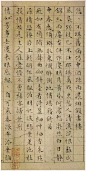 文徴明小楷