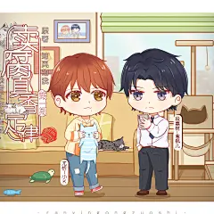 广播剧《卖腐真香定律》，海报·封面，@漫播，采集@Elm兔