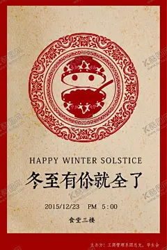 冬至海报 【酷图网】展板展架,宣传栏,宣传单,国画,灯箱,画册,吃饺子,促销活动,汤圆,初冬时节,二十四节气,漫画,折扣优惠,冬季庆祝,商场超市,古典艺术,中国风,水墨画