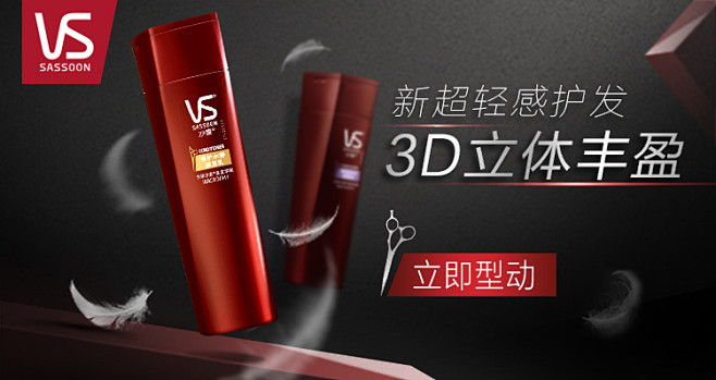 沙宣首焦3D