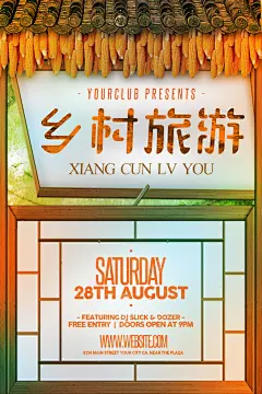【PSD分层---点击图片可下载】美丽乡村活动 农村建筑 十大美丽乡村 农家书屋建设 农家图片 新型农村 社会主义农村 乡村 生态乡村 美丽乡村 丰收图 扶贫 旅游扶贫 农村旅游节 生态环保 精准扶贫 生态农业 农村文化 农村旅游 乡 海报设计 创意 海报 旅游 设计 乡村 乡村海报 海报乡村 乡村旅行 乡村旅行海报 海报乡村旅行 旅行 旅行海报 海报旅行 旅游 旅游海报 海报旅游 简约 海报 感兴趣