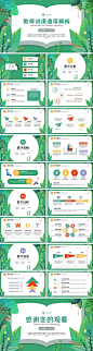 手绘清新卡通教学通用PPT模板