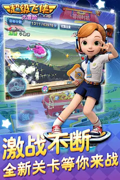 超级飞侠的 搜索结果_360图片