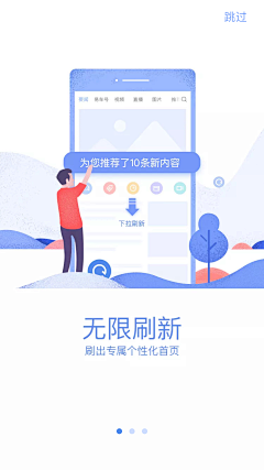 ks5qe_Silent采集到APP—引导+闪屏页