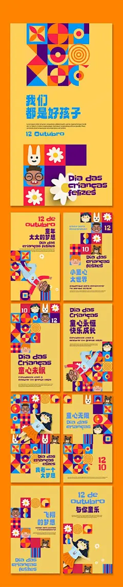 六一儿童节幼儿园孩子卡通插画海报