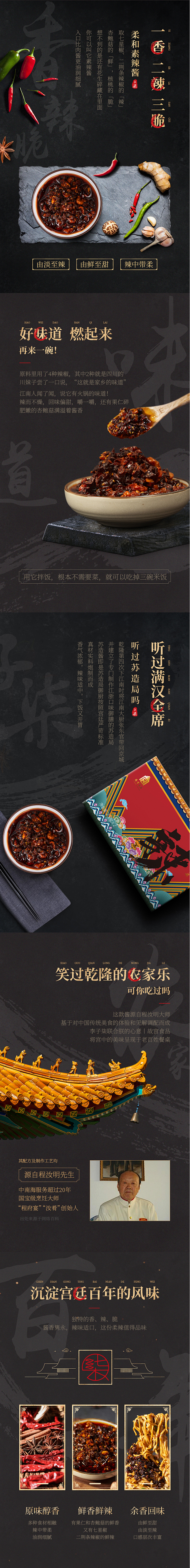 李子柒 宫廷苏造酱 辣椒酱 下饭辣酱调味...