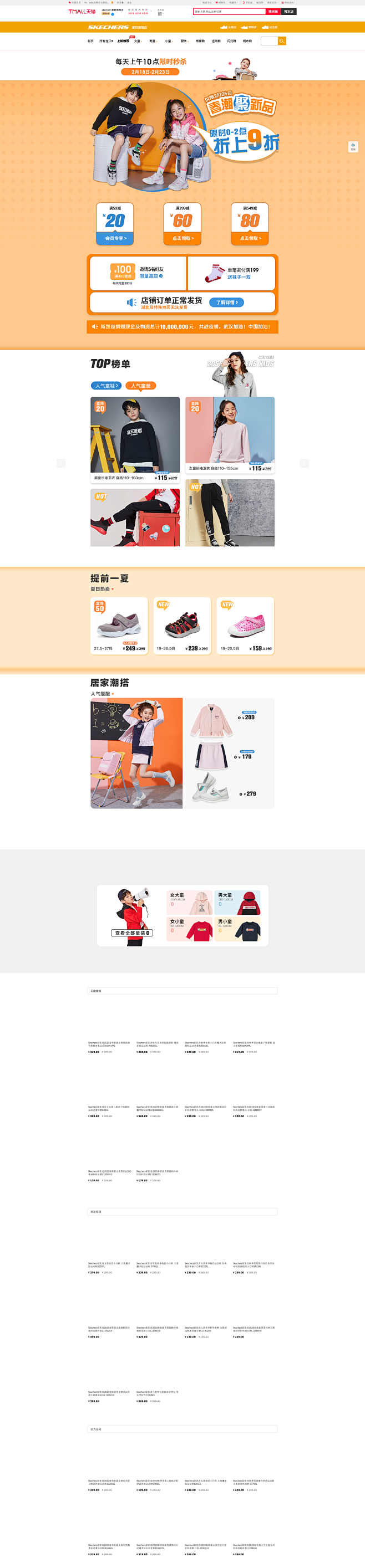 斯凯奇儿童