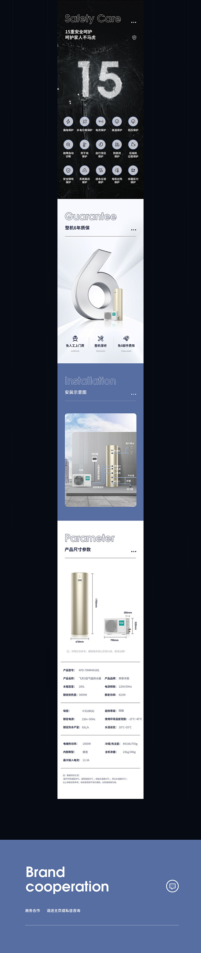 四季沐歌空气能热水器电热水器 详情页 渲...