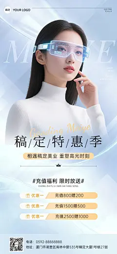美容美业促销活动带人像美女模特全屏海报AIGC