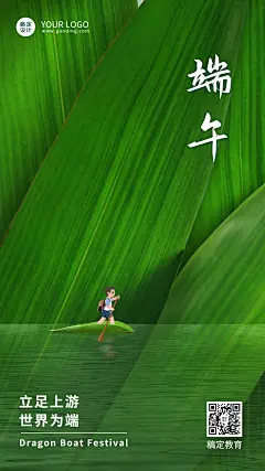 端午节祝福端午安康手机海报