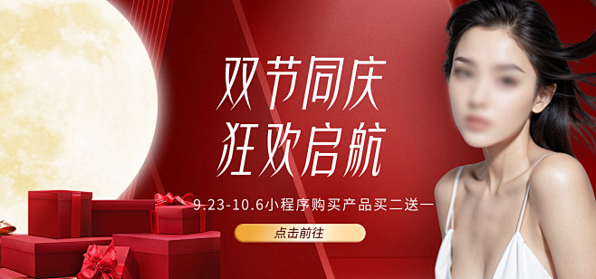 医美中秋国庆双节促销海报-志设网-zs9...