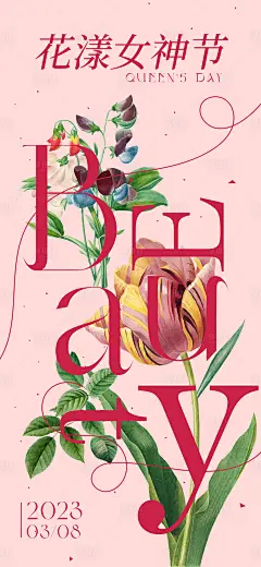 春季女神节海报-源文件分享-ywjfx.cn