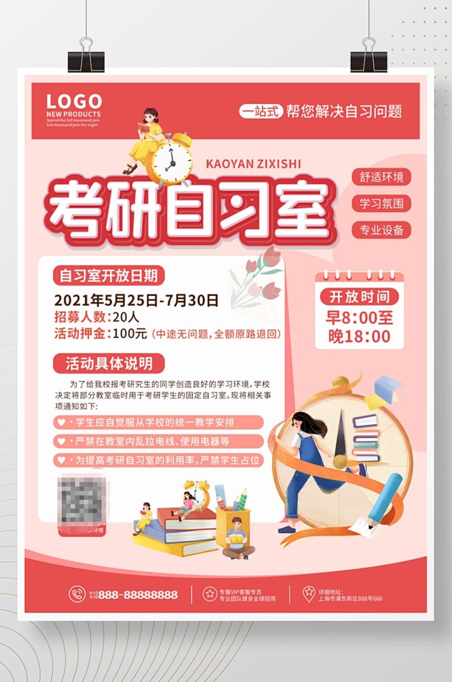 原创手绘插画简约风教育考研自习室海报