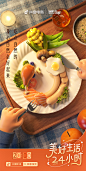 抖音 美好生活24小时 图标  logo  插画海报-餐桌 食物  光影 俯视