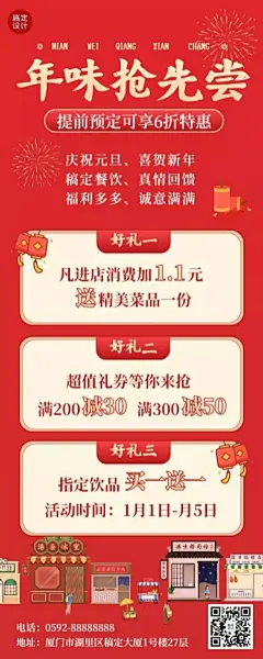 餐饮元旦新年首餐/提前预定活动长图海报