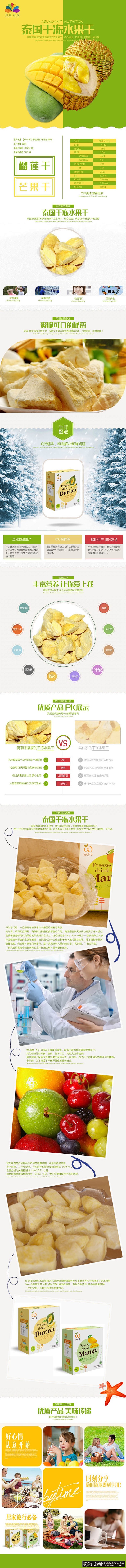 淘宝/电商 水果详情页PSD 食品详情设...