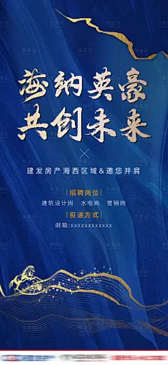 地产蓝金霸气中式招聘海报PSD广告设计素材海报模板免费下载-享设计