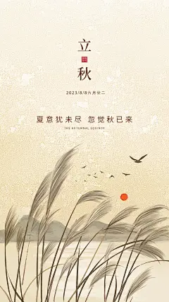 秋风秋意如约而至！