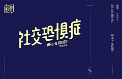 KeithMooDesign采集到字體