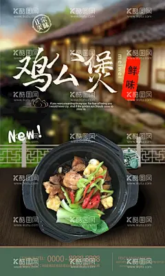 鸡公煲  - 源文件下载【酷图网】鸡公煲背景墙,鸡公煲壁纸,烧鸡公背景墙,烧鸡公墙纸,烧鸡公壁画,鸡公煲,重庆鸡公煲,鸡煲,烧鸡,背景墙,古代人物,美食,干锅鸡,美食背景墙,古风背景墙,复古背景墙,壁纸,壁画,大盘鸡,辣子鸡,黄焖鸡,地锅鸡,炖鸡,烧鸡公挂图,烧鸡公展板,重庆烧鸡公,挂画,烧鸡公宣传,烧鸡公广告,烧鸡公,