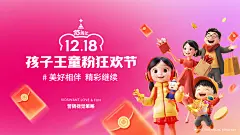 孩子王1218童粉狂欢节 - 视觉方案1