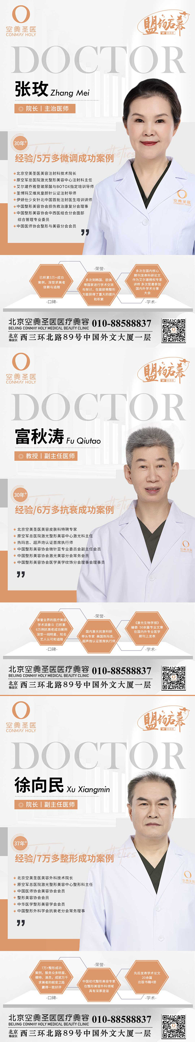 医生简介-源文件